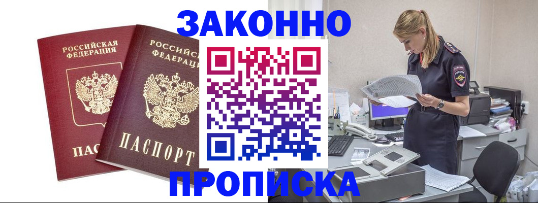 купить прописку в Тамбове