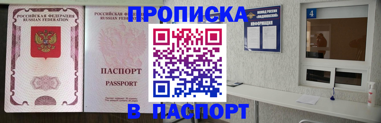купить прописку в Тамбове